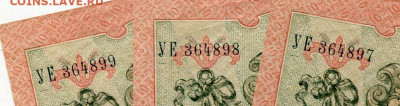 10 рублей 1909 три номера подряд - РИ 10 рублей 1909 Шипов - Овчинников УЕ выпуск РСФСР=