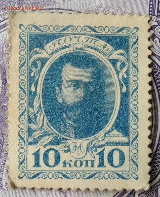 10 копеек 1915 года деньги-марки 27.11.2020 - IMG_20201122_151020