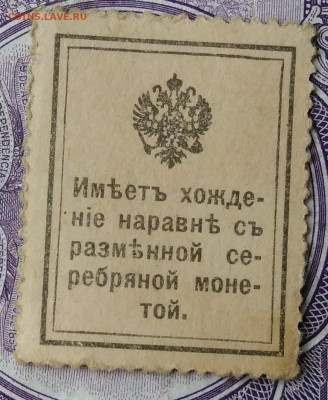 15 копеек 1915 года деньги-марки 27.11.2020 - IMG_20201122_151043