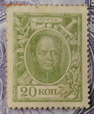 20 копеек 1915 года деньги-марки 27.11.2020 - IMG_20201122_151052