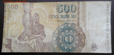 Румыния 500 лей 1991 года 27.11.2020 - IMG_20201122_152343