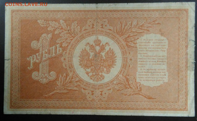 1 рубль 1898 года Шипов-Прототопов 27.11.2020 - IMG_20201101_150426