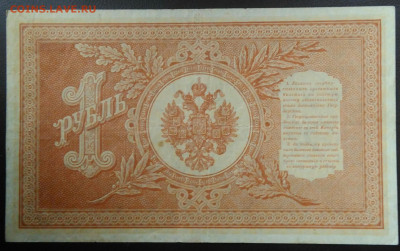 1 рубль 1898 года Шипов-Осипов 27.11.2020 - IMG_20201101_150308