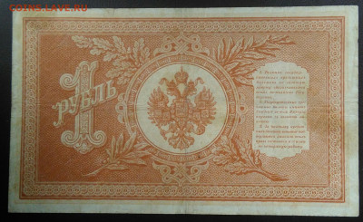 1 рубль 1898 года Шипов-Титов 27.11.2020 - IMG_20201101_150347