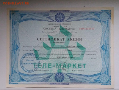 Сертификат 1 акции Система ТЕЛЕ-МАРКЕТ 1994 года 27.11.2020 - IMG_20201116_150420