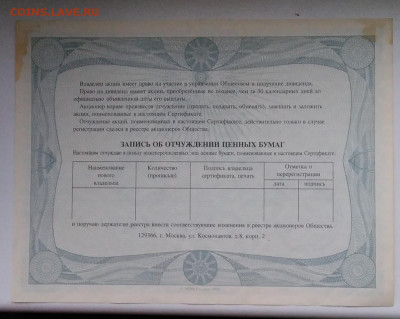 Сертификат 1 акции Система ТЕЛЕ-МАРКЕТ 1994 года 27.11.2020 - IMG_20201116_150432