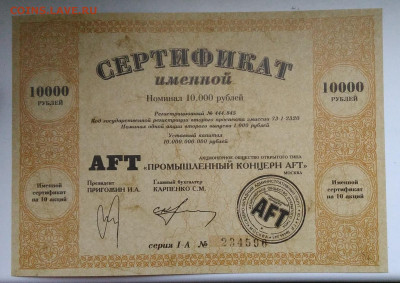 промышленный концерн AFT Сертификат 10 000 руб. 27.11.2020 - IMG_20201116_150312