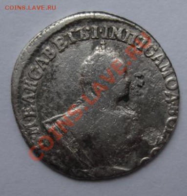 Гривенник 1751г.А до 26.09. 22-00 мск - Аверс.JPG