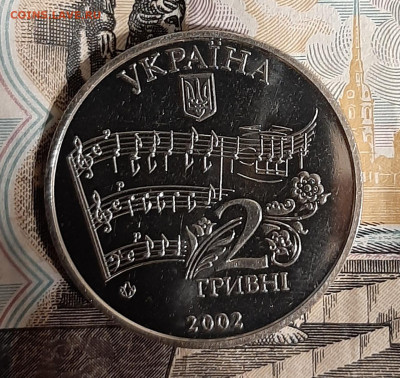 Украина 2002 2 гривны Лысенко до 25 11 - 20201125_083653