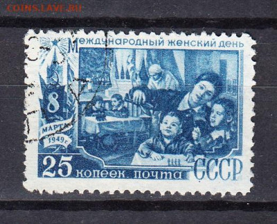 СССР 1949 8 марта 1м 25к до 30 11 - 232а