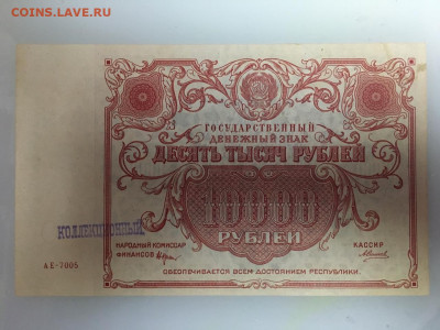 10000 рублей 1922 - IMG_20201124_215658