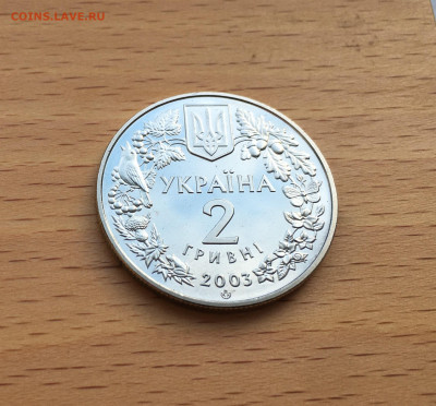 Украина 2 гривны 2003 Зубр Флора и фауна животные - IMG_8134.JPG
