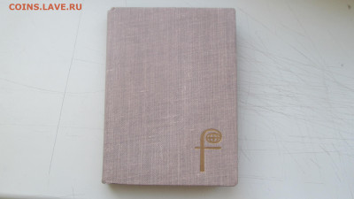 Альбом под марки не большой времен ссср до 28 11 20 в 22-00 - IMG_6668[1].JPG