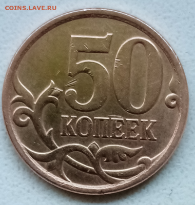 50 копеек 2007 спмд ЛИМОНКА - 3