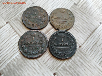 1 копейка 1822 КМ АМ, 4 штуки до 29.11.2020 - 1822 (6) - копия