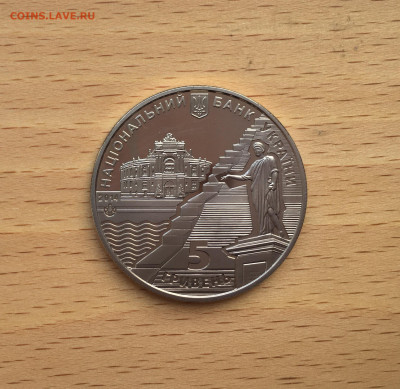 Украина 5 гривен 2014 220 лет городу Одесса корабль парусник - IMG_8243.JPG