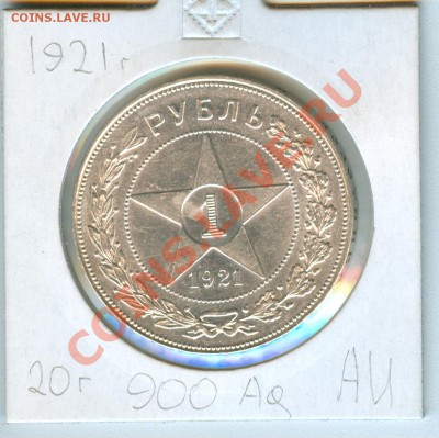 1 рубль 1921г и 50 коп 1922г на оценку - сканирование0035