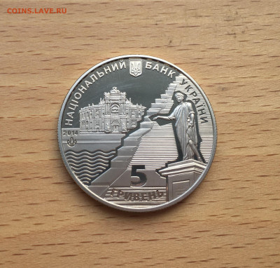 Украина 5 гривен 2014 220 лет городу Одесса корабль парусник - IMG_8245.JPG