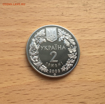 Украина 2 гривны 2005 Песчаный слепыш - Флора и фауна - IMG_8067.JPG