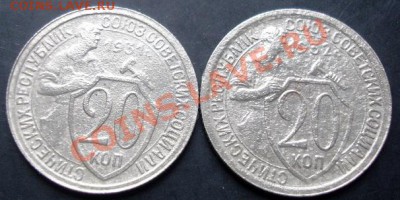 20копеек 1931,1932 г. до 22-00 29.09.2011года - DSC08006.JPG
