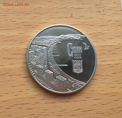 Украина 5 гривен 2012 1800 лет городу Судак - IMG_8139.JPG