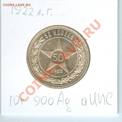 1 рубль 1921г и 50 коп 1922г на оценку - сканирование0037