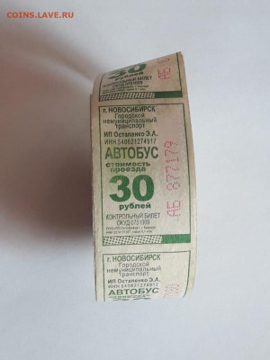 Катушка автобусных билетов до 28.11.2020 - 2059c581-be58-4ff0-b9af-5897e0dd630a