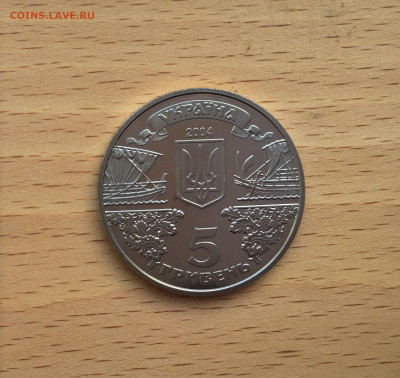 Украина 5 гривен 2004 2500 лет городу Балаклава - IMG_8168.JPG