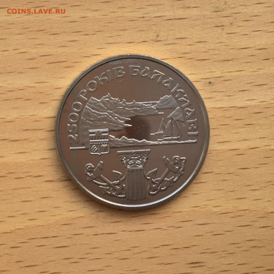 Украина 5 гривен 2004 2500 лет городу Балаклава - IMG_8161.JPG