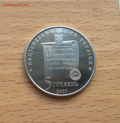 Украина 5 гривен 2007 1100 лет городу Переяслав-Хмельницкий - IMG_8158.JPG
