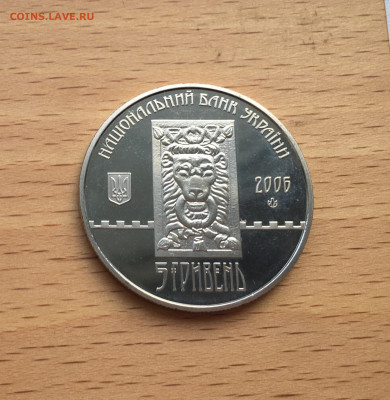 Украина 5 гривен 2006 750 лет городу Львов - IMG_8233.JPG
