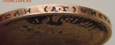 10 рублей 1899 г. (А Г) - DSCN2797.JPG