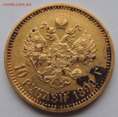 10 рублей 1899 г. (А Г) - DSCN2792.JPG