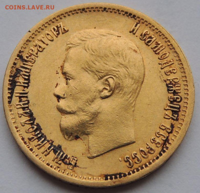 10 рублей 1899 г. (А Г) - DSCN2790.JPG