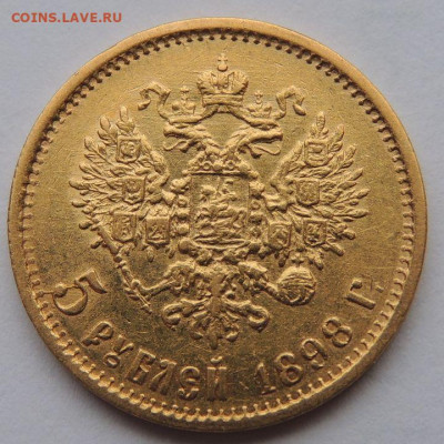 5 рублей 1898г. (А Г) - DSCN2804.JPG