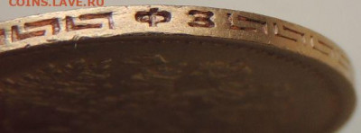 5 рублей 1899г. (Ф З) - DSCN2827.JPG