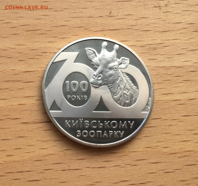 Украина 2 гривны 2008 100 лет Киевскому зоопарку фауна - IMG_8095.JPG