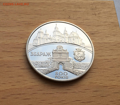 Украина 5 гривен 2011 800 лет городу Збараж - IMG_8217.JPG