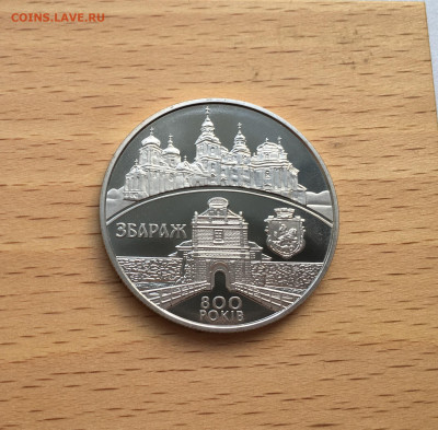 Украина 5 гривен 2011 800 лет городу Збараж - IMG_8215.JPG