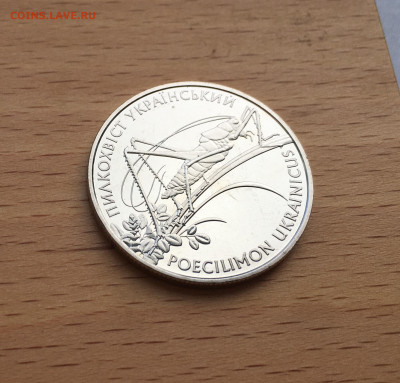 Украина 2 гривны 2006 Флора и фауна - Кузнечик украинский - IMG_8105.JPG