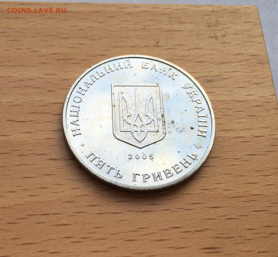 Украина 5 гривен 2005 1300 лет городу Коростень - IMG_8210.JPG