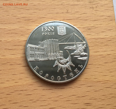 Украина 5 гривен 2005 1300 лет городу Коростень - IMG_8203.JPG