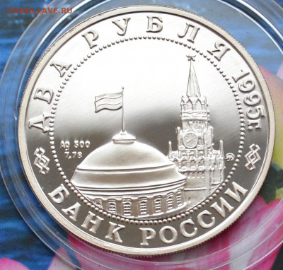 2 рубля Парад Победы - DSC_0069.JPG