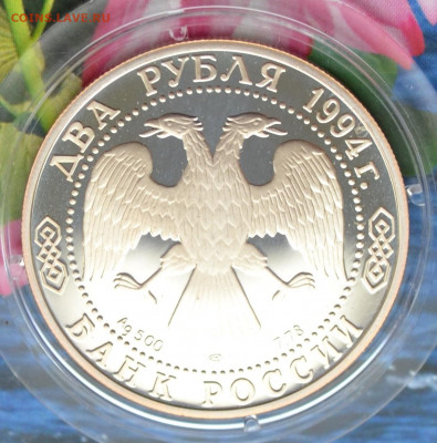 2 рубля П.П. Бажов - DSC_0211.JPG