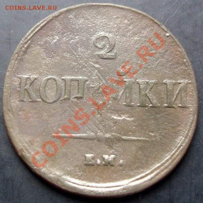 2копейки 1838 ЕМ НА года до 22-00 29.09.2011года - DSC08014.JPG