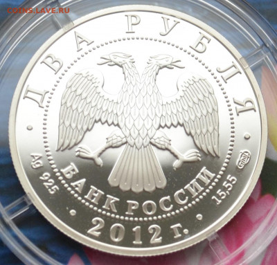 2 рубля Гончаров - DSC_0080.JPG