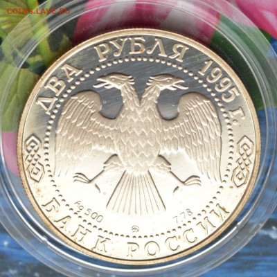 2 рубля А.С. Грибоедов - DSC_0275.JPG