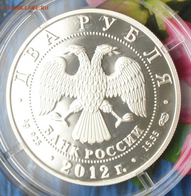 2 рубля А.И. Васильев - DSC_0061.JPG