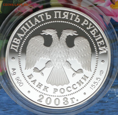 25 рублей 1 Камчатская экспедиция - DSC_0027.JPG