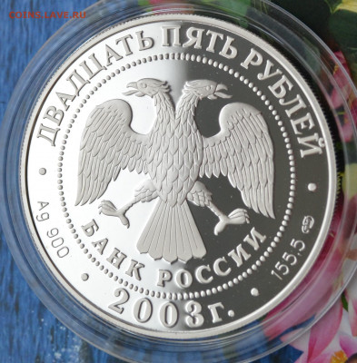 25 рублей 1 Камчатская экспедиция - DSC_0024.JPG